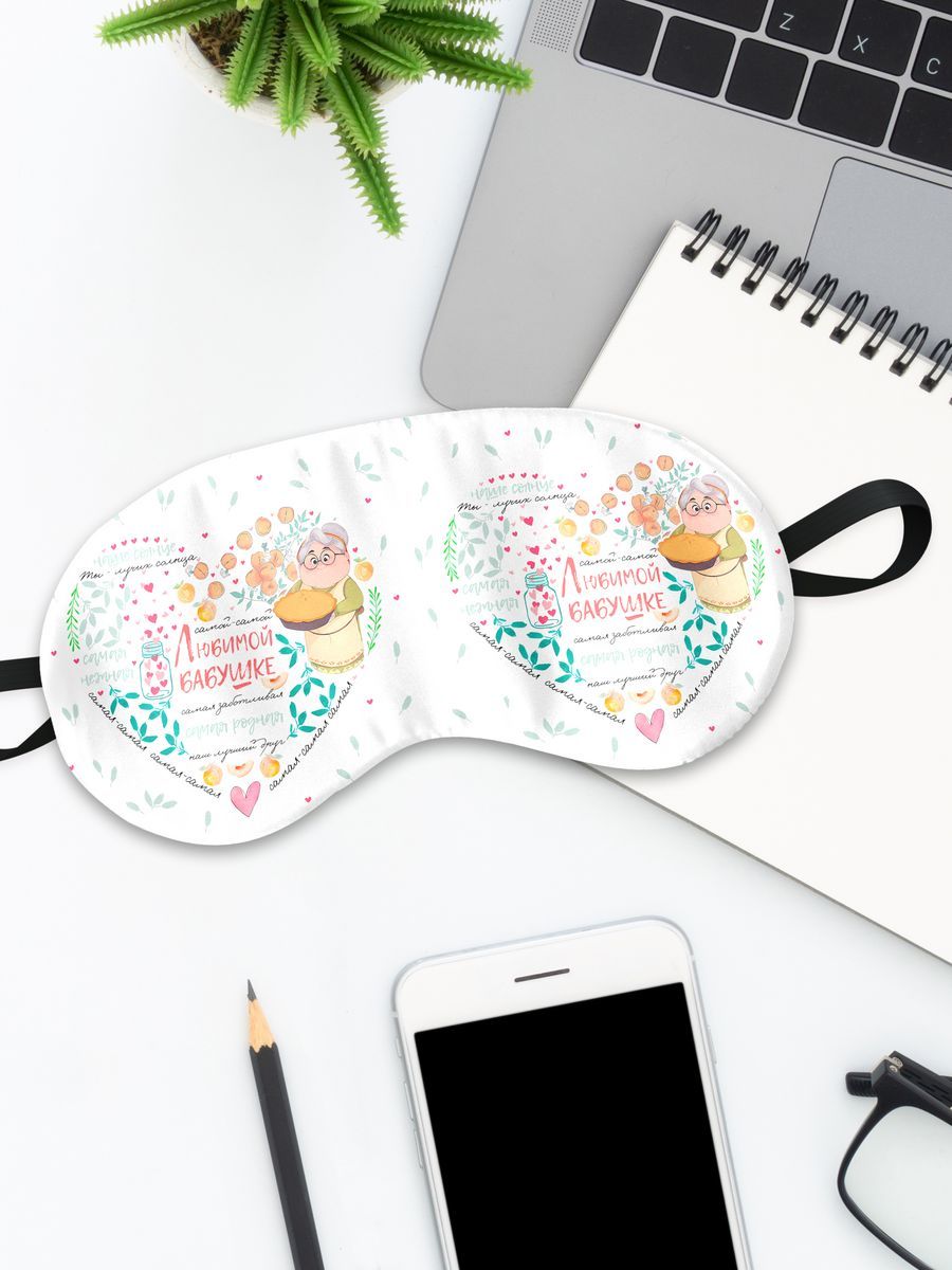 Маска для сна ЛюбимойБабушке белая