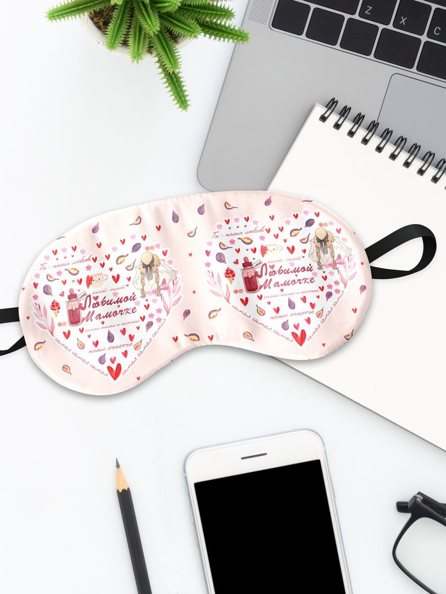 Маска для сна ЛюбимойМамочке белая
