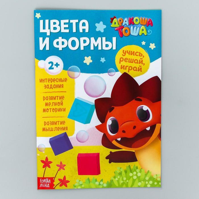 

Книга обучающая «Дракоша Тоша. Цвета и формы», 16 стр.