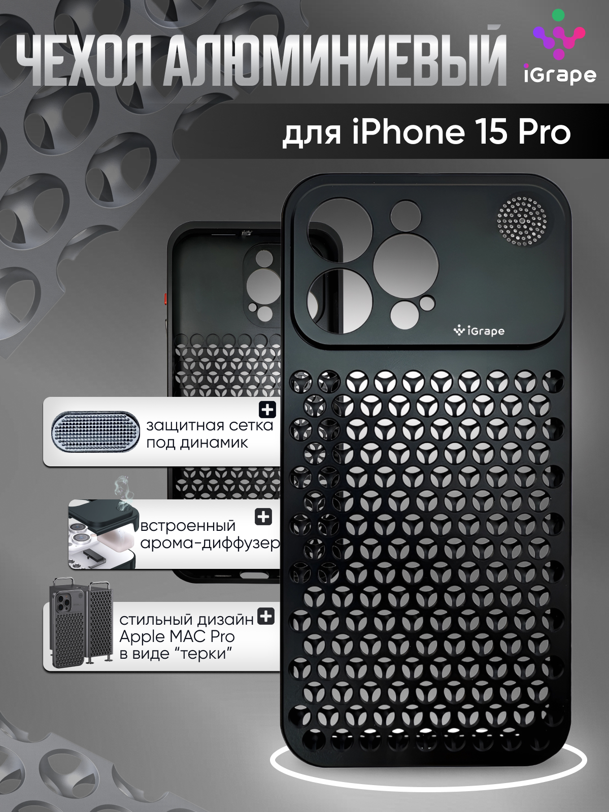 

Металлический чехол (закрытый) из алюминия для iPhone 15 Pro, iGrape (Черный)