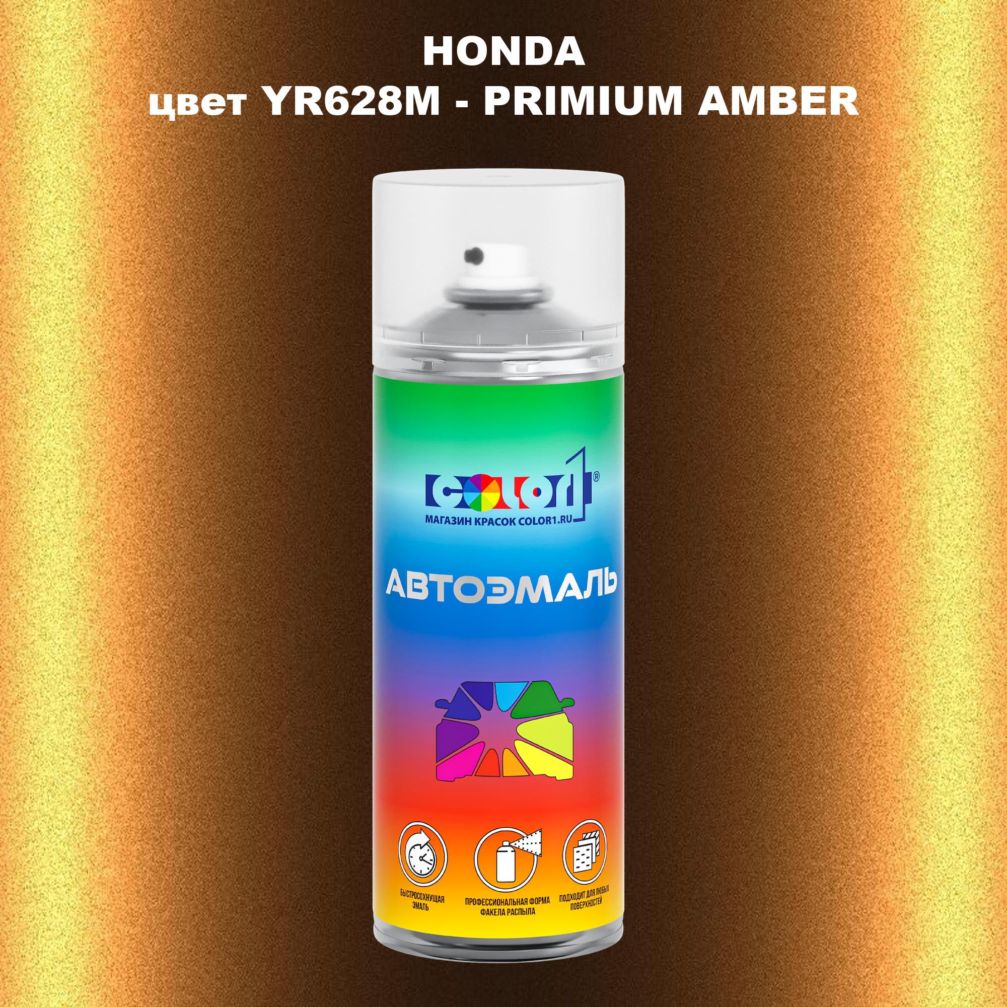 

Аэрозольная краска COLOR1 для HONDA, цвет YR628M - PRIMIUM AMBER, Прозрачный