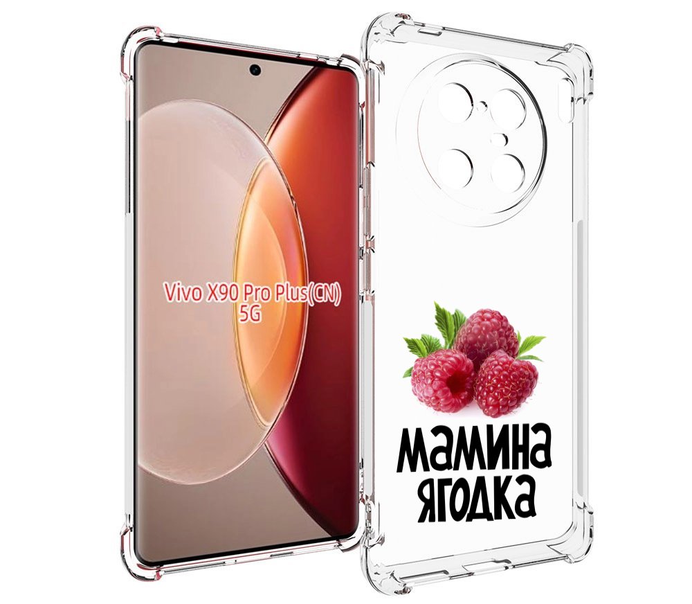

Чехол MyPads мамина ягодка для Vivo X90 Pro Plus, Прозрачный, Tocco