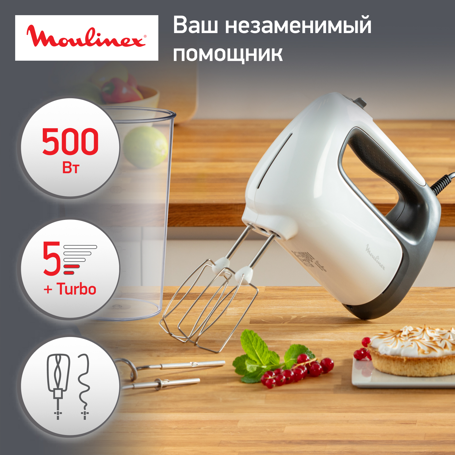

Миксер Moulinex Prepmix+ HM462110, Белый, HM462110