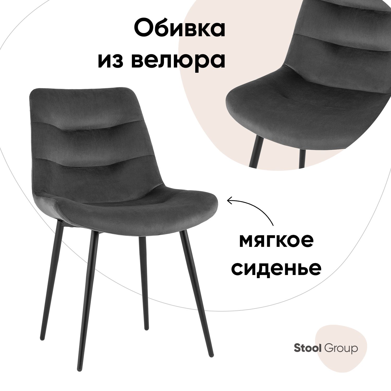 

Стул Stool Group Остин велюр тёмно-серый