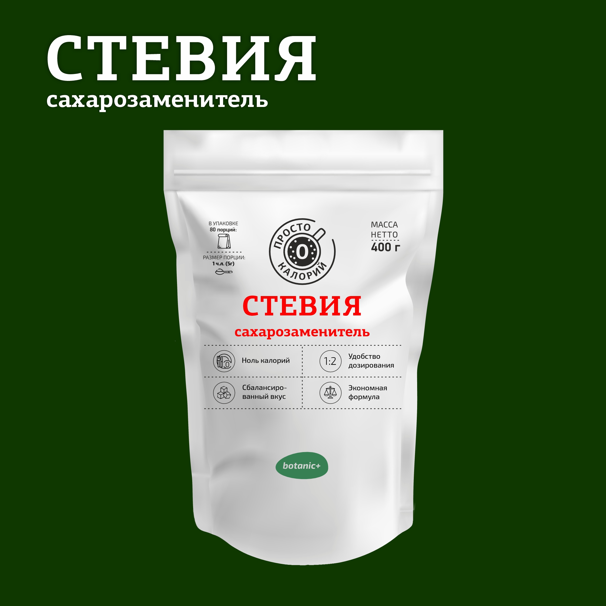 Стевия сахарозаменитель botanic 400 г 768₽