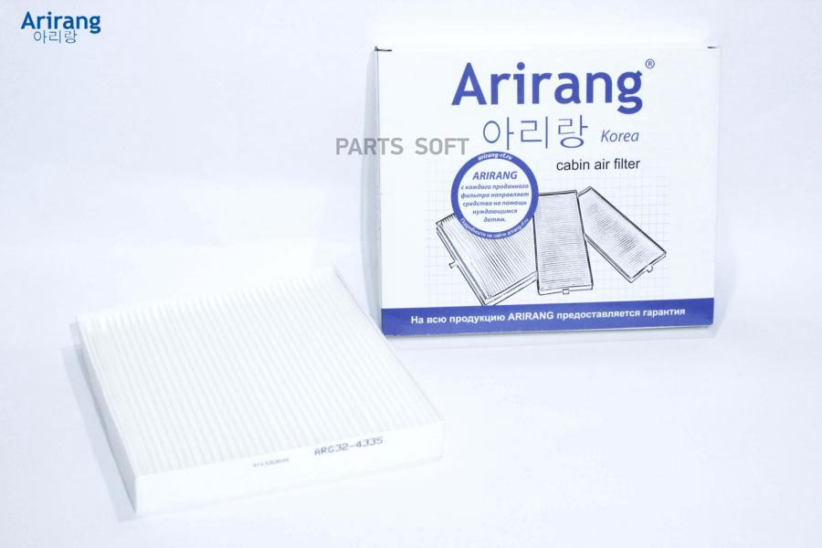 

Фильтр Салона Hyundai (Tucson 15-, Creta 16-) Arirang арт. ARG32-4335