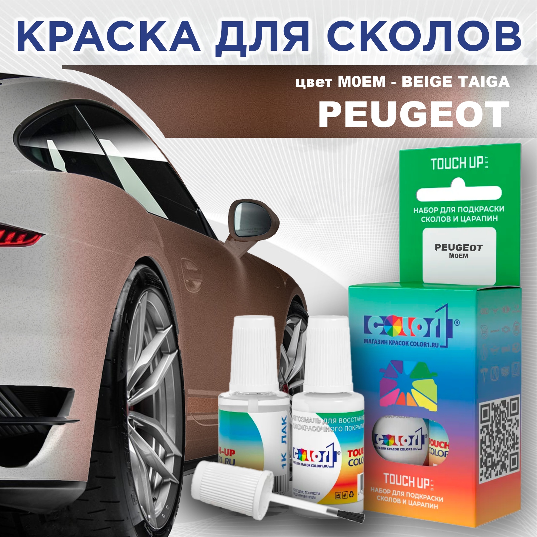 Краска для сколов во флаконе с кисточкой COLOR1 для PEUGEOT, цвет M0EM - BEIGE TAIGA