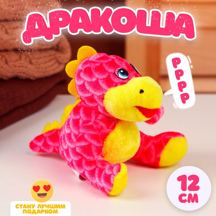 Мягкая игрушка Дракоша с желтыми вставками 12 см цвет розовый