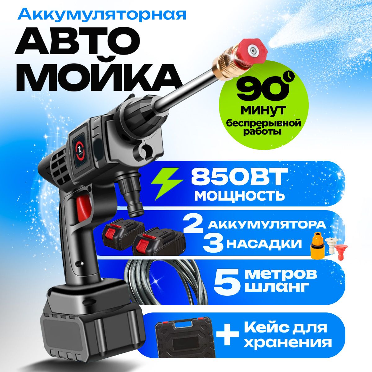 

Мойка высокого давления для машины STIMAXON аккумуляторная минимойка, Черный, мойка