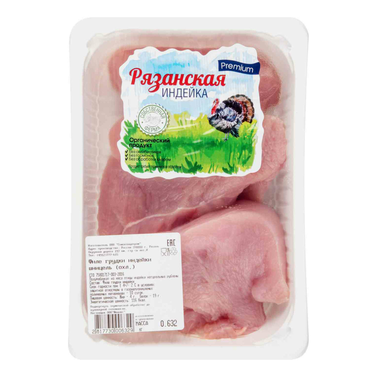

Филе грудки индейки Рязанская индейка шницель охлажденное +-600 г