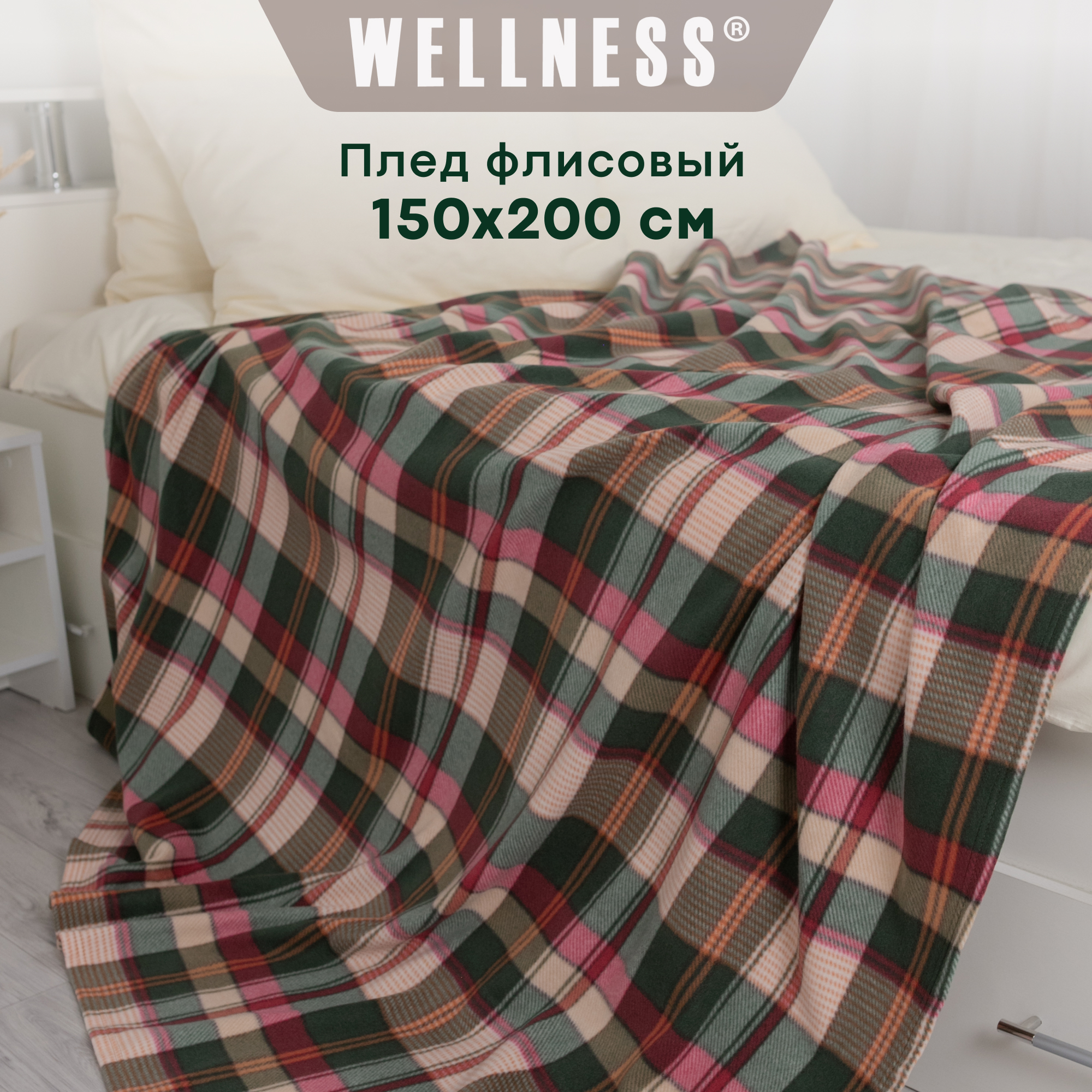 

Плед WELLNESS, WPTM152-Парма_13, 150x200, Плед флисовый