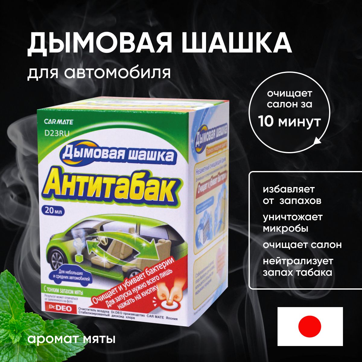 Нейтрализатор неприятных запахов STEAM DEO CIGARETTE DEODORANT 20мл арт D23RU 2229₽