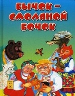 

Бычок-смоляной бочок