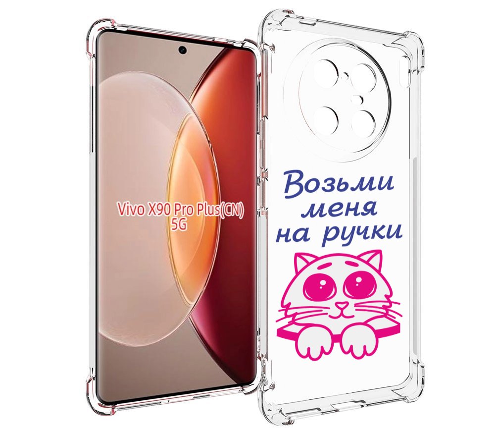 

Чехол MyPads мяу для Vivo X90 Pro Plus, Прозрачный, Tocco