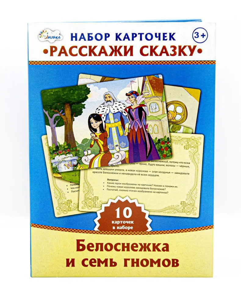 

Набор карт "Расскажи сказку" Белосн. и семь гномов