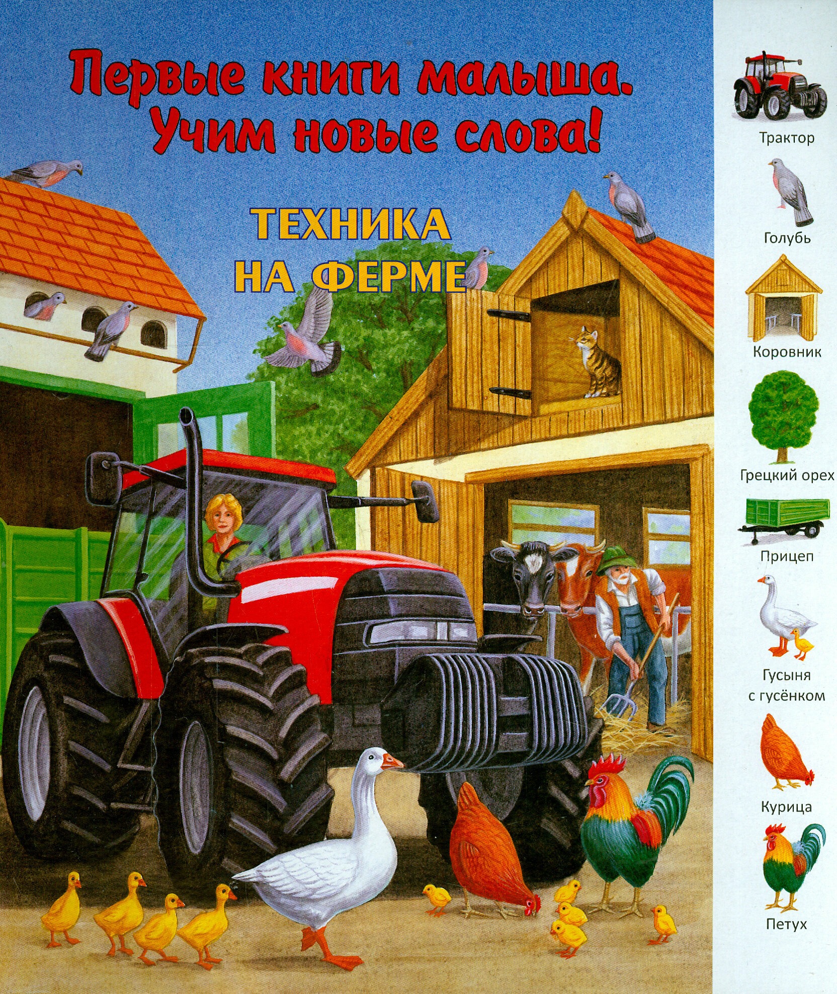 

Техника на ферме