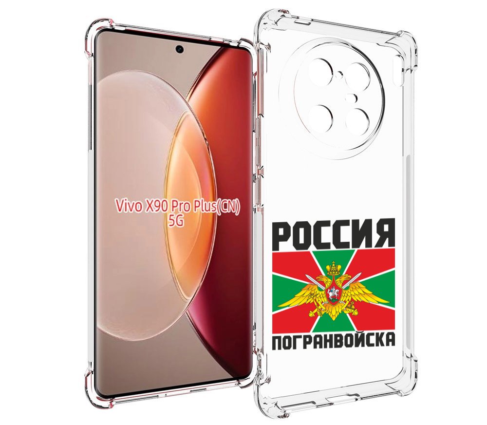 

Чехол MyPads погранвойска для Vivo X90 Pro Plus, Прозрачный, Tocco