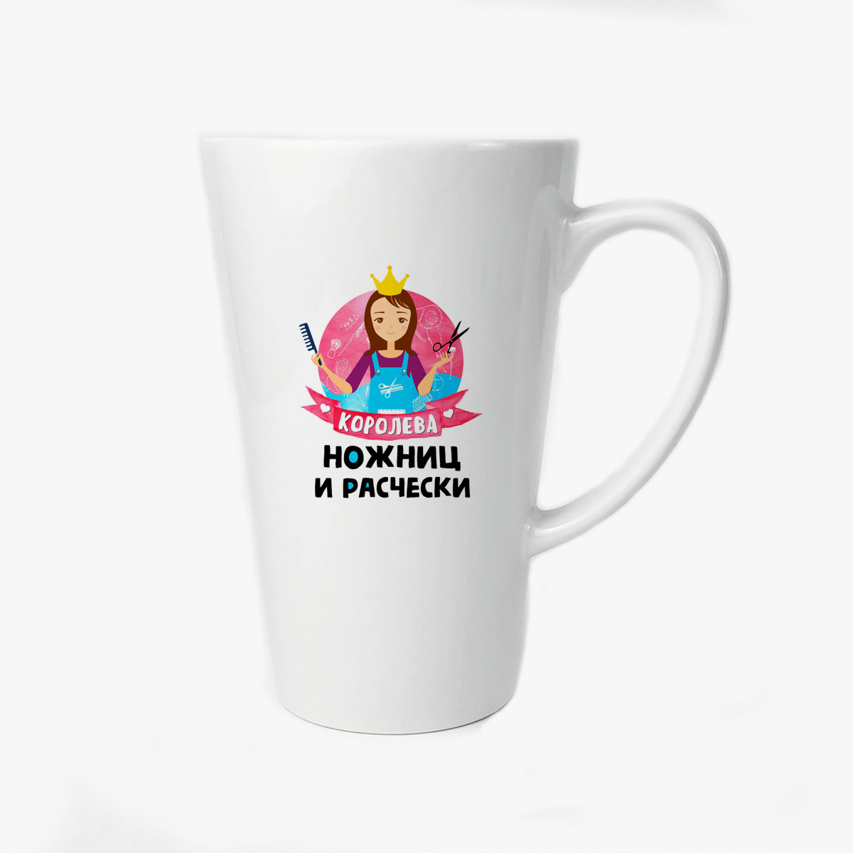 

Большая конусная кружка CoolPodarok Королева ножниц и расчески