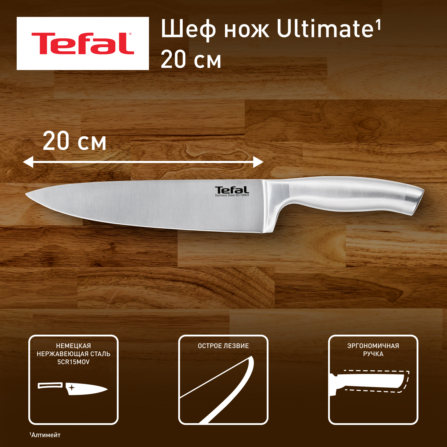 Нож поварской Tefal Ultimate K1700274 длина лезвия 20 см 1399₽