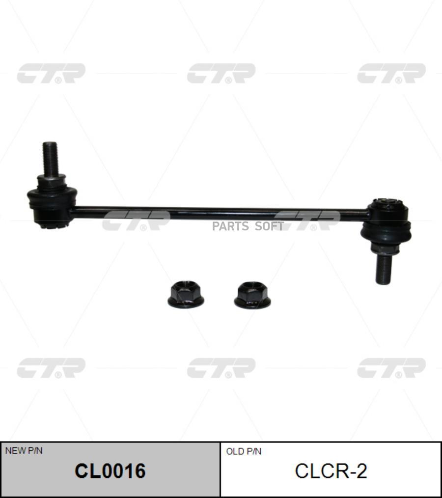 

CTR Тяга переднего стабилизатора L=R DODGE Journey CTR CLCR-2 CTR CLCR-2