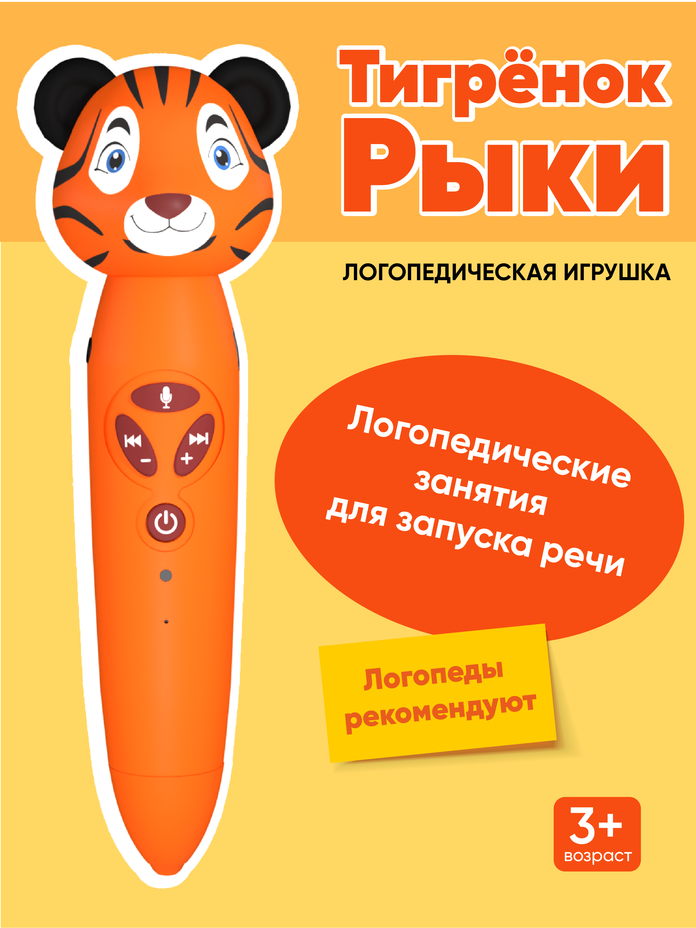 Развивающая игрушка BertToys Тигренок Рыки FD112/Оранжевый девочкам первая развивающая раскраска с трафаретами