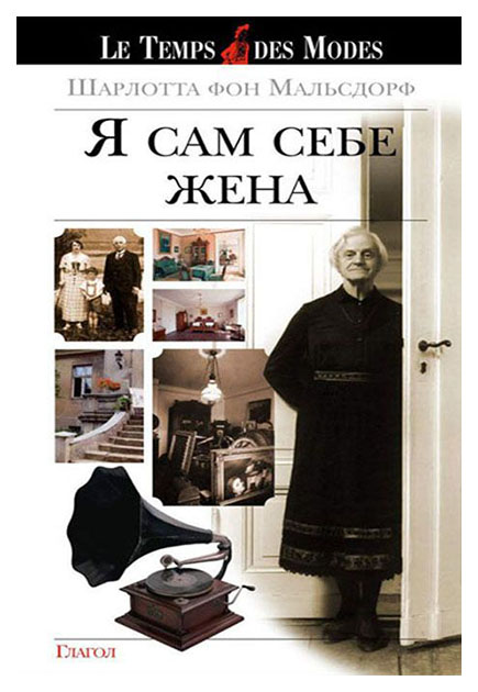 фото Книга я сам себе жена глагол