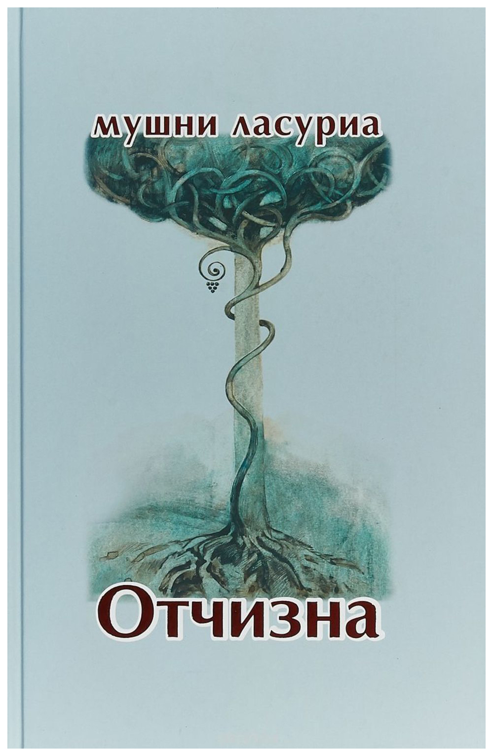 

Отчизна