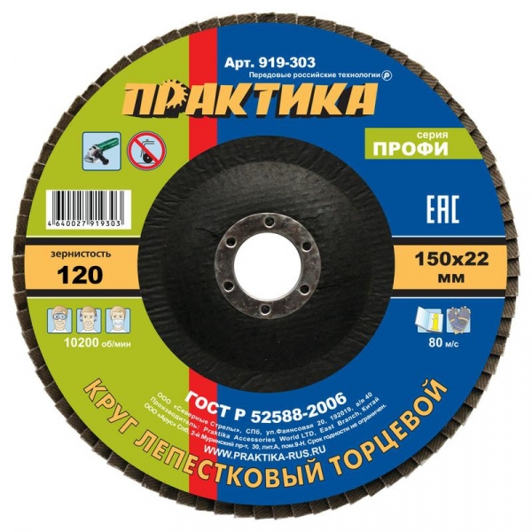 

Круг Практика 919-303, 919-303