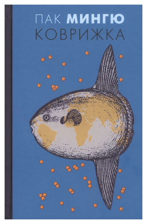 фото Книга коврижка гиперион
