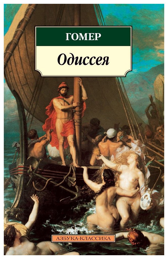 

Одиссей