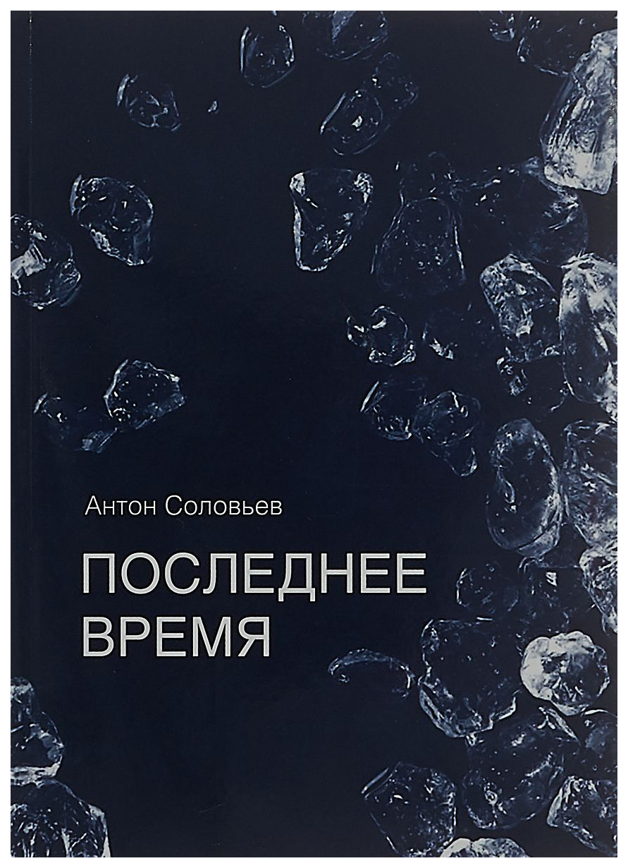 

Последнее время