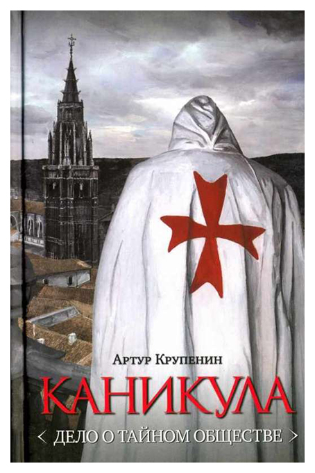 

Каникула (Дело о тайном обществе)