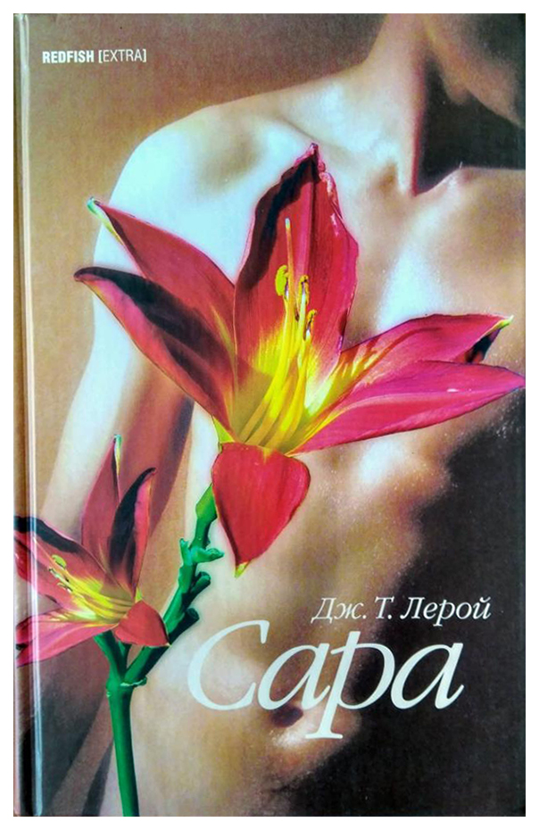 

Сара