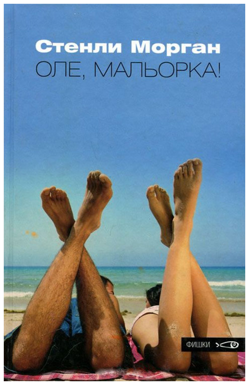 

Оле, Мальорка!