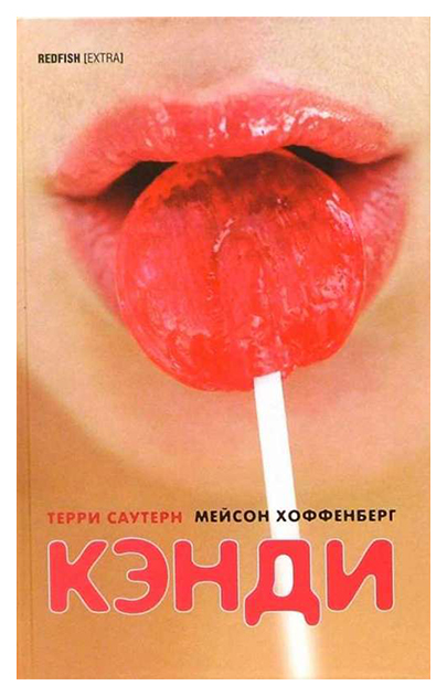

Книга Кэнди