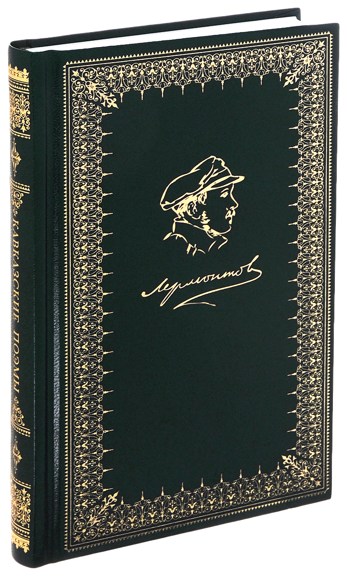 

Книга Кавказские поэмы
