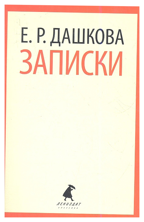 

Записки