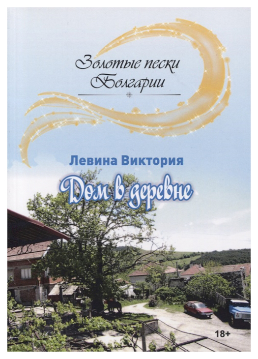 

Дом в деревне