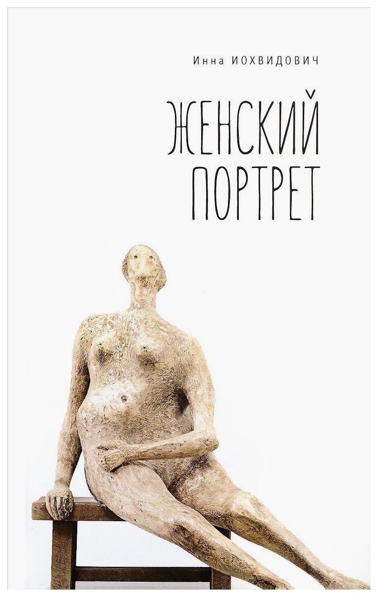 фото Книга женский портрет алетейя