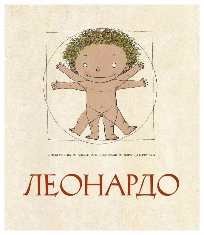 фото Книга леонардо пешком в историю