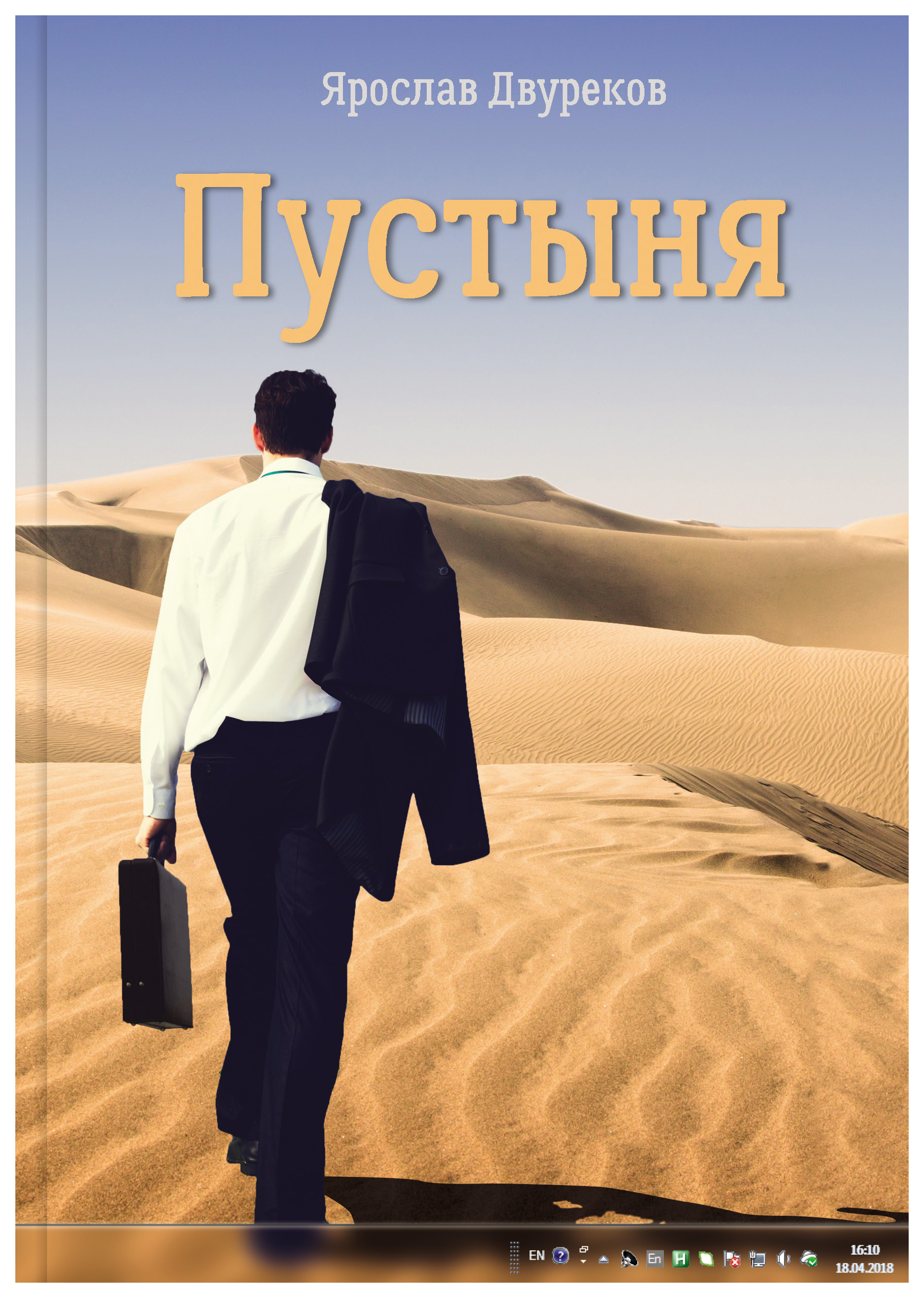 

Пустыня