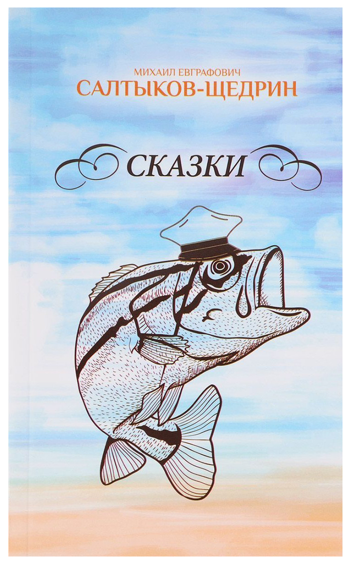 

Сказки