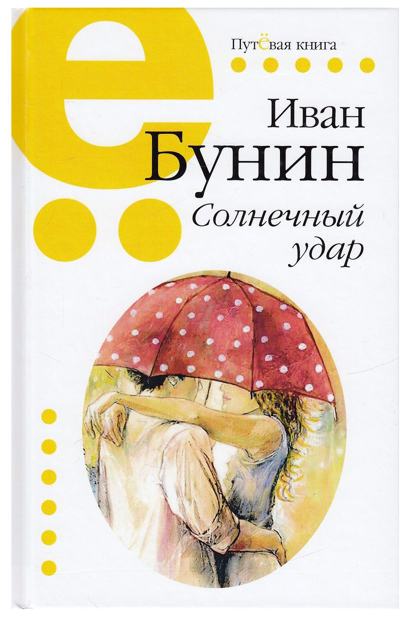 

Солнечный удар