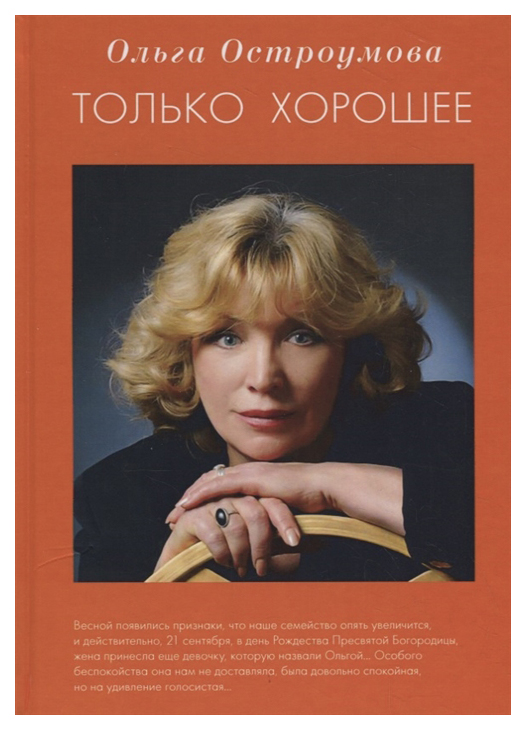 фото Книга только хорошее зебра е