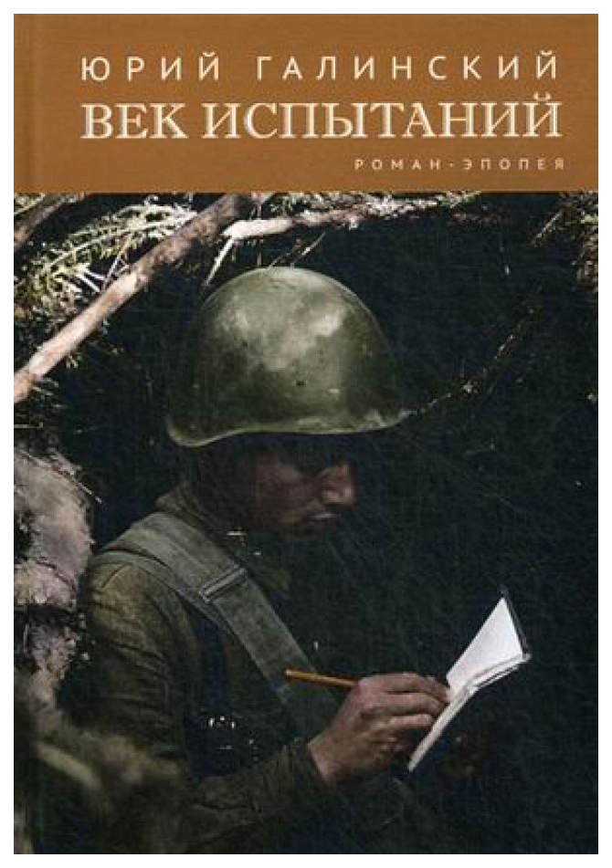 фото Книга век испытаний зебра е