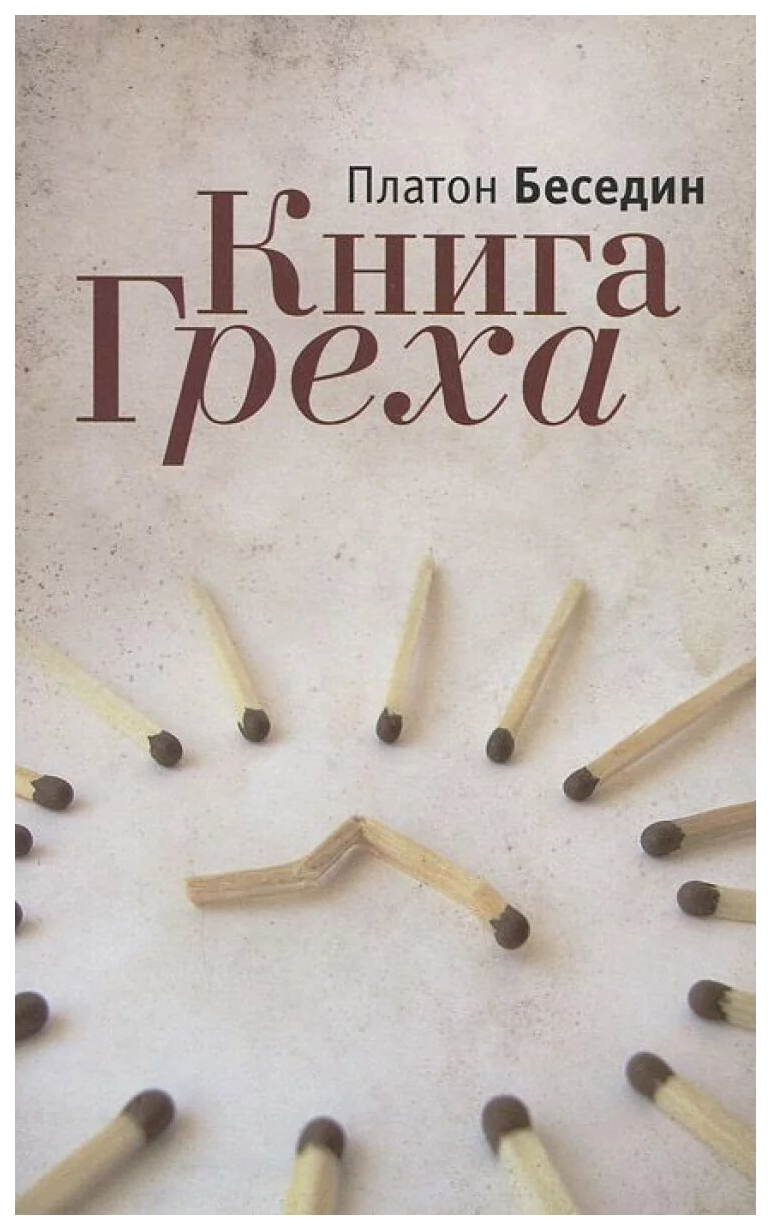 фото Книга греха алетейя