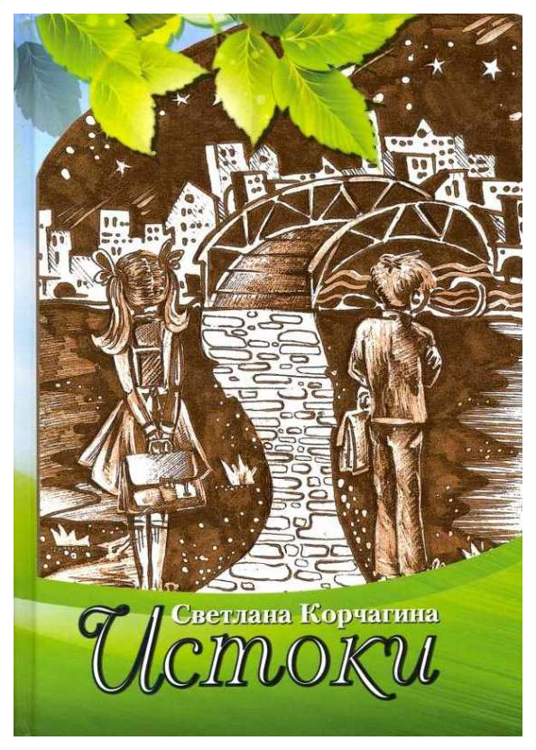 фото Книга истоки rugram
