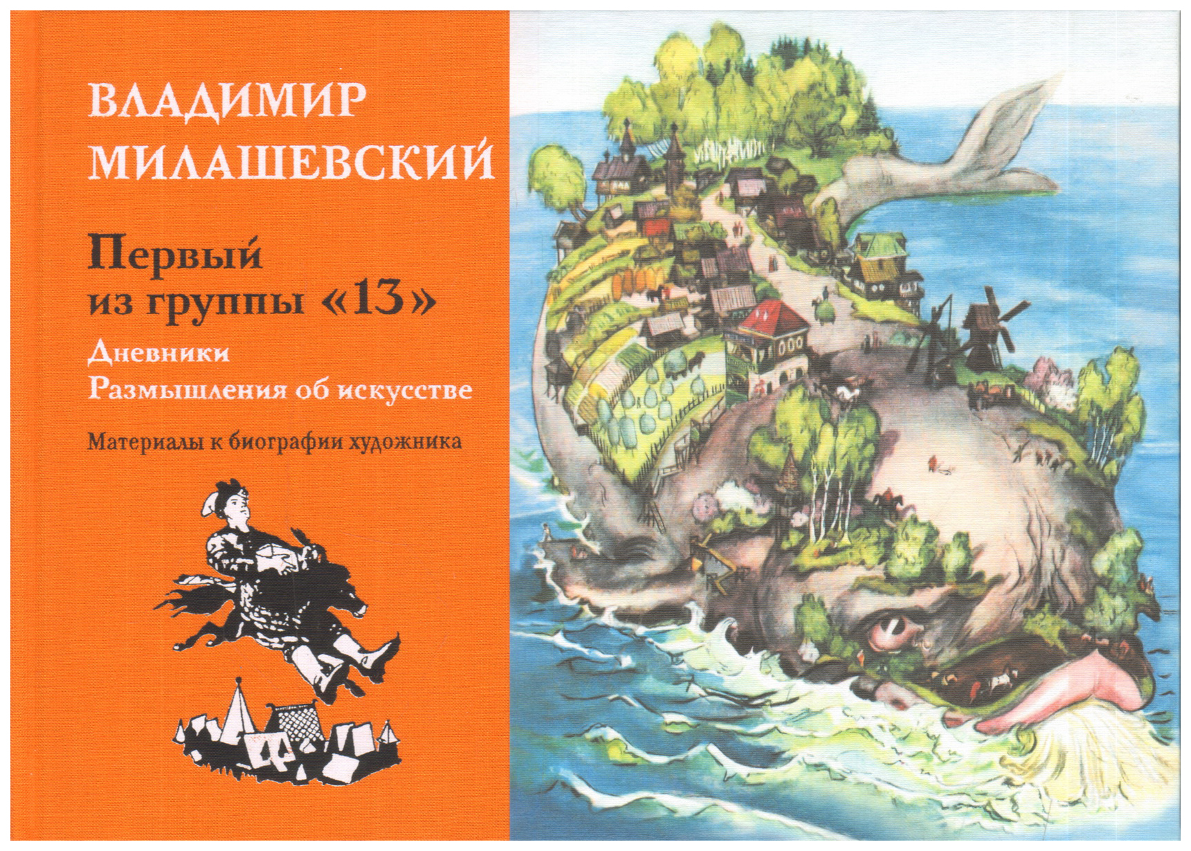 

Книга Первый из группы "13"