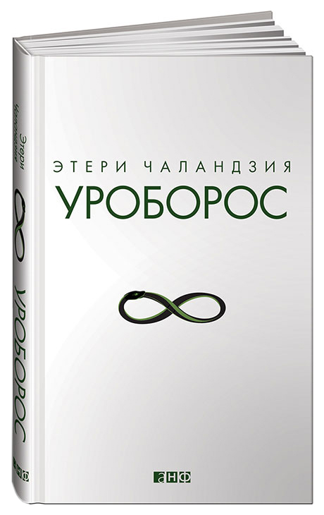 

Уроборос