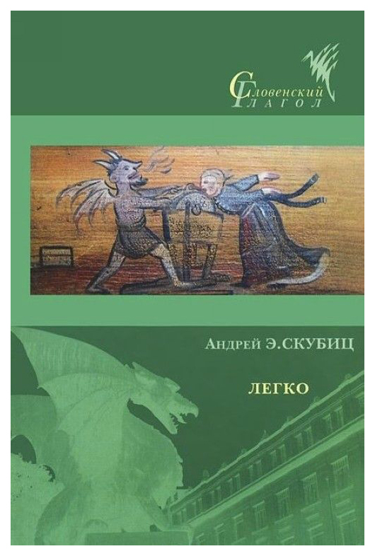 фото Книга легко лингвистика